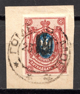 Kiev Type 1 - 15 Kop, Ukraine Tridents (Black Overprint, Canceled Gomel, Signed)