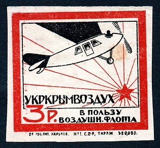 1923 3r imperforated, Kharkov, Ukraine, Air Fleet , Russian Soviet cinderella, type with "520 000" in printing data