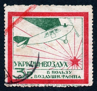 1923 3r red & green, Kharkov, Ukraine, Air Fleet , Russian Soviet cinderella