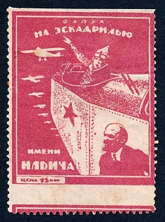 1924 15k Kharkov, Ukraine, Air Fleet , Russian Soviet cinderella, scarce perforated type