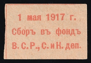 1917 May 1, Collection to the Fund, Help for Workers and Peasants, Soviet Russia Charity Cinderella