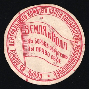 In the Struggle You will Gain your Right! Earth and Freedom, Help for Workers and Peasants, Soviet Russia Charity Cinderella