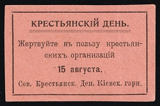 Kyiv, Peasant's Day. Donate to Peasant Organizations on August 15th, Help for Workers and Peasants, Soviet Russia Charity Cinderella