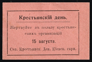 Kyiv, Peasant's Day. Donate to Peasant Organizations on August 15th, Help for Workers and Peasants, Soviet Russia Charity Cinderella