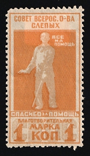 1k Council of the All-Russian Society of the Blind. Thanks for the Help, In Favor of Poor, Hunger, Unemployed, Handicapped, Soviet Russia Charity Cinderella