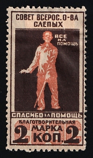 2k Council of the All-Russian Society of the Blind. Thanks for the Help, In Favor of Poor, Hunger, Unemployed, Handicapped, Soviet Russia Charity Cinderella