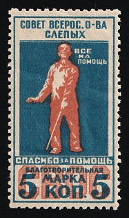 5k Council of the All-Russian Society of the Blind. Thank You for Your Help, In Favor of Poor, Hunger, Unemployed, Handicapped, Soviet Russia Charity Cinderella