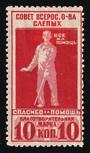 10k Council of the All-Russian Society of the Blind. Thanks for the Help, In Favor of Poor, Hunger, Unemployed, Handicapped, Soviet Russia Charity Cinderella