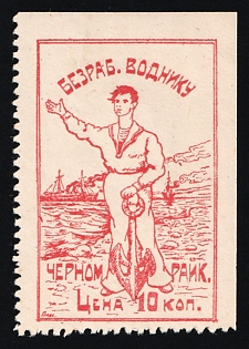 10k Odessa, for an Unemployed Driver, In Favor of Poor, Hunger, Unemployed, Handicapped, Soviet Russia Charity Cinderella