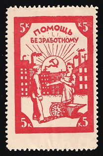 5k Odessa, Assistance to the Unemployed, In Favor of Poor, Hunger, Unemployed, Handicapped, Soviet Russia Charity Cinderella