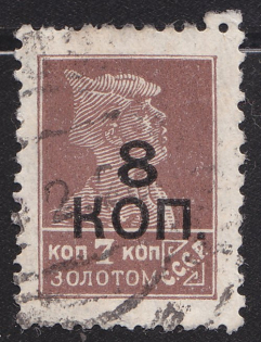 1927 USSR Overprint 8kon Type II on Wmk stamp (Full Set Cancelled) CV $70