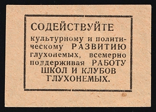 Promote the Cultural and Political Development of the Deaf and Dumb by Supporting the Work of Schools and Clubs for the Deaf and Dumb Worldwide, In Favor of Poor, Hunger, Unemployed, Handicapped, Soviet Russia Charity Cinderella