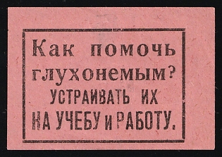 How Can we Help the Deaf and Dumb? Arrange for them to Study and Work, In Favor of Poor, Hunger, Unemployed, Handicapped, Soviet Russia Charity Cinderella