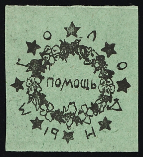 Helping the Hungry, In Favor of Poor, Hunger, Unemployed, Handicapped, Soviet Russia Charity Cinderella