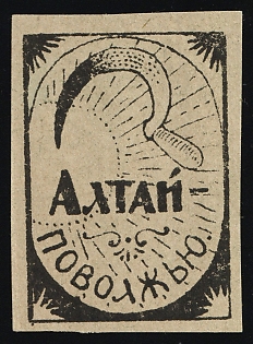 Altai Volga Region, In Favor of Poor, Hunger, Unemployed, Handicapped, Soviet Russia Charity Cinderella