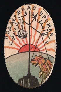 Support it Until Harvest, In Favor of Poor, Hunger, Unemployed, Handicapped, Soviet Russia Charity Cinderella