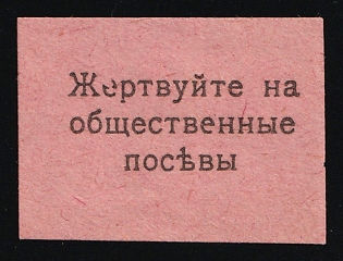 Donate to Public Crops, In Favor of Poor, Hunger, Unemployed, Handicapped, Soviet Russia Charity Cinderella