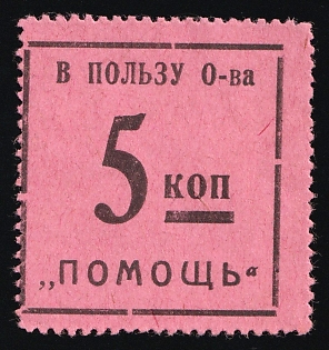 5k For the Benefit of the "Help" Society, In Favor of Poor, Hunger, Unemployed, Handicapped, Soviet Russia Charity Cinderella