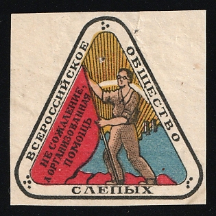 All-Russian Society of the Blind. Not Regret, but Organized Help, In Favor of Poor, Hunger, Unemployed, Handicapped, Soviet Russia Charity Cinderella