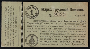 1k Brand of Labor Aid, In Favor of Poor, Hunger, Unemployed, Handicapped, Soviet Russia Charity Cinderella