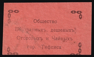 The Society of Free Cheap Canteens and Tea Houses of the City of Tiflis, In Favor of Poor, Hunger, Unemployed, Handicapped, Soviet Russia Charity Cinderella