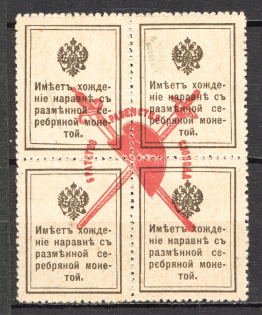 1917 Bolshevists Propaganda 15 Kop (Inverted Overprint on Back Side, MNH)