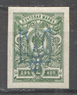 Kiev Type 2 - 2 Kop, Ukraine Tridents (Blue Overprint, Signed)