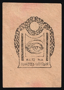 Everything to Help the Blind, In Favor of Poor, Hunger, Unemployed, Handicapped, Soviet Russia Charity Cinderella