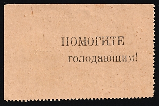 Help the Starving, In Favor of Poor, Hunger, Unemployed, Handicapped, Soviet Russia Charity Cinderella