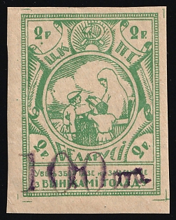 100 ryb overprint 2r The Whole Group Goes to Fight the Results of the Hunger, In Favor of Poor, Hunger, Unemployed, Handicapped, Soviet Russia Charity Cinderella