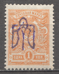 Kiev Type 2 - 1 Kop, Ukraine Tridents (Inverted Overprint)