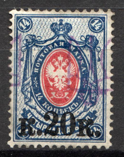 Kiev Type 2 - 20 Kop, Ukraine Tridents (Double Overprint, Signed)