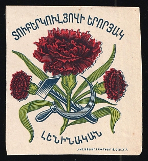 Armenia, Tuberculosis Triple General, Fight Against Tuberculosis, Soviet Russia Charity Cinderella