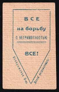 Everything to Combat Illiteracy, Soviet Propaganda, Soviet Russia Charity Cinderella