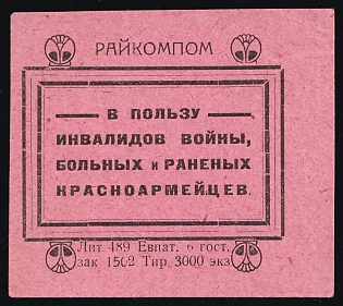 For the Benefit of War Invalids, Sick and Wounded Red Army Soldiers, Soviet Propaganda, Soviet Russia Charity Cinderella