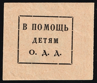 To Help Children, Soviet Propaganda, Soviet Russia Charity Cinderella