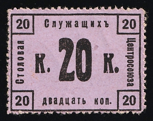 20k Canteen of Centrosoyuz Employees, Soviet Propaganda, Soviet Russia Charity Cinderella