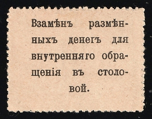 In Return for the Change Money for the Internal Management of the Canteen, Soviet Propaganda, Soviet Russia Charity Cinderella