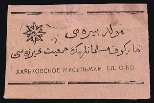 Kharkiv Muslim Society, Soviet Propaganda, Soviet Russia Charity Cinderella