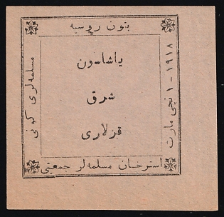 1918 Astrakhan is a Muslim Community, Soviet Propaganda, Soviet Russia Charity Cinderella