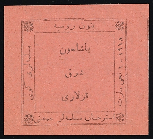 1918 Astrakhan is a Muslim Community, Soviet Propaganda, Soviet Russia Charity Cinderella