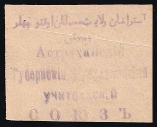 Astrakhan Provincial Teachers' Union, Soviet Propaganda, Soviet Russia Charity Cinderella