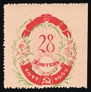 1945 Ukraine, October 28, Soviet Propaganda, Soviet Russia Charity Cinderella