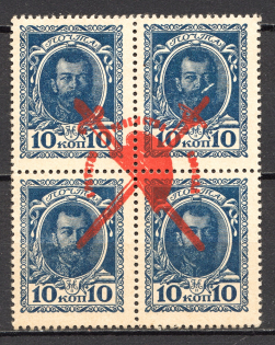 1917 Bolshevists Propaganda 10 Kop (Overprint on Two-Sides, Signed, MNH)