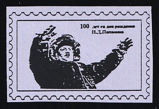 100 Years Since the Birth of I.D. Papanin, Soviet Propaganda, Soviet Russia Charity Cinderella