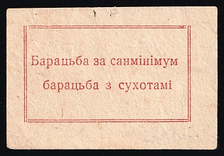 The Fight for Sanminimum, the Fight Against Tuberculosis, Soviet Russia Charity Cinderella