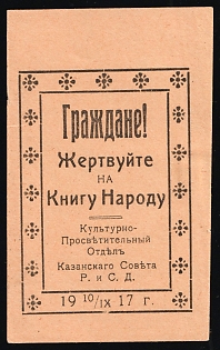 1917 Kazan, Citizens! Donate to the People for the Book, Soviet Russia Charity Cinderella