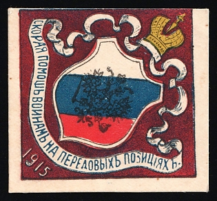 1915 Ambulance to Soldiers in Advanced Positions, Soviet Russia Charity Cinderella