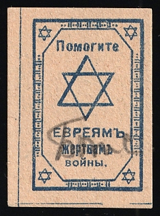 Help the Jewish Victims of the War, Soviet Russia Charity Cinderella