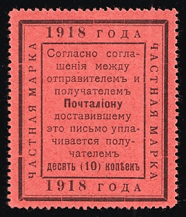 1918 According to the Agreement between the Sender and the Recipient, the Postman Who Delivered this Letter is Paid 10k by the Recipient, Soviet Russia Charity Cinderella